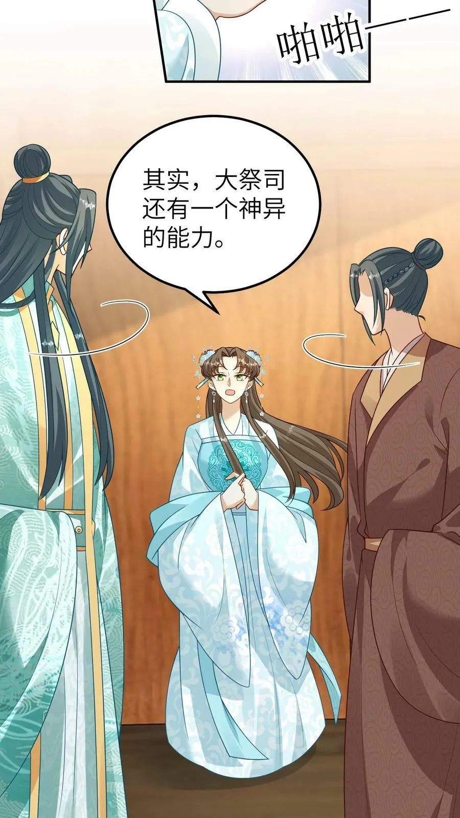 第50话 天堂有路你不走 第4页