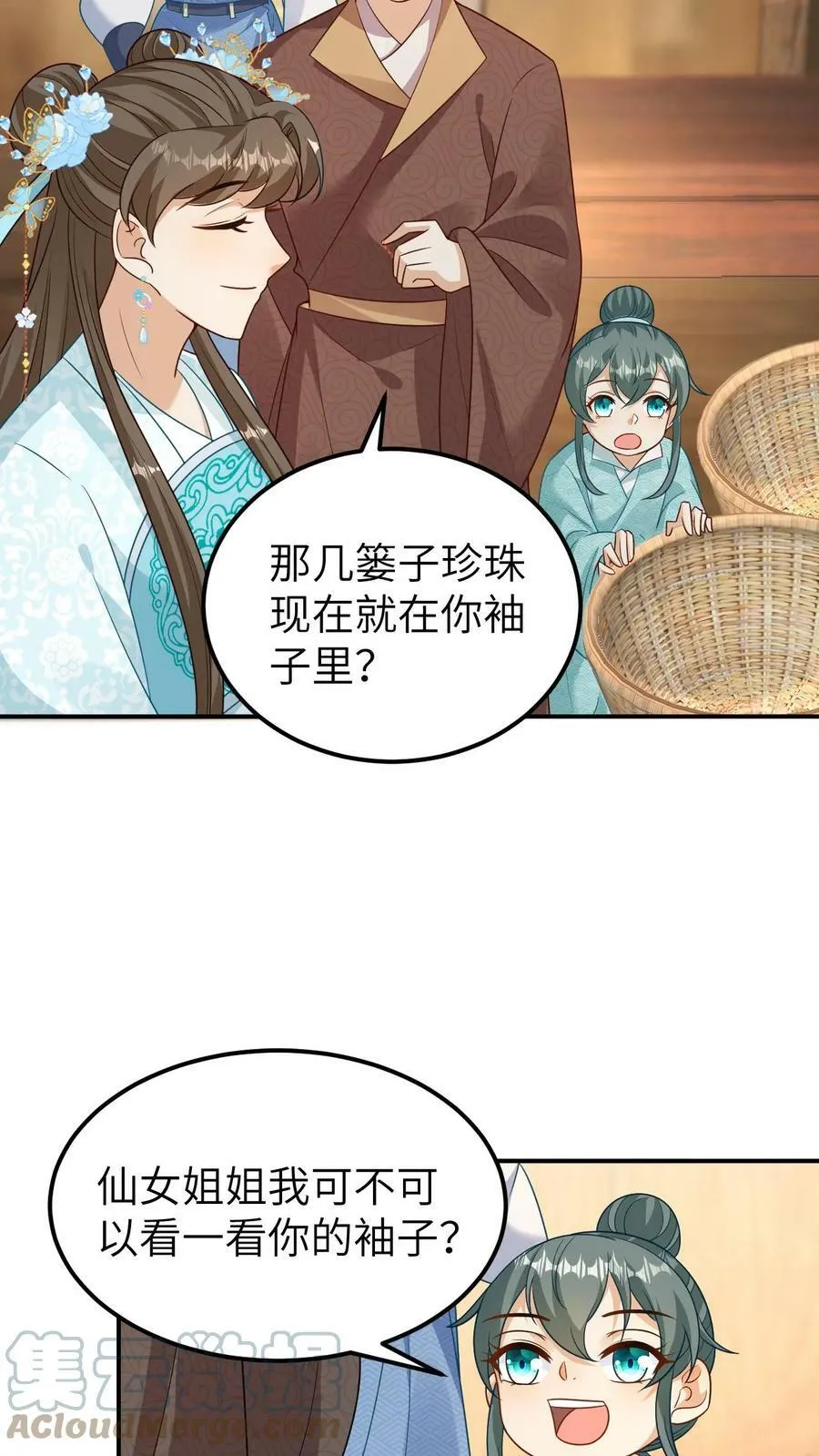 第50话 天堂有路你不走 第7页