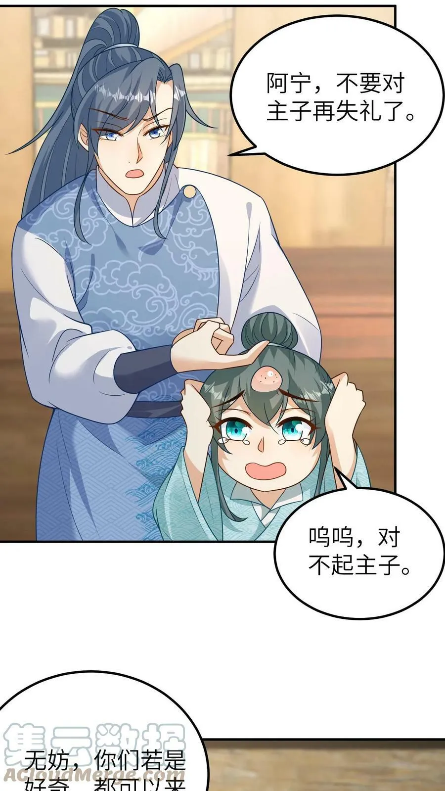 第50话 天堂有路你不走 第9页