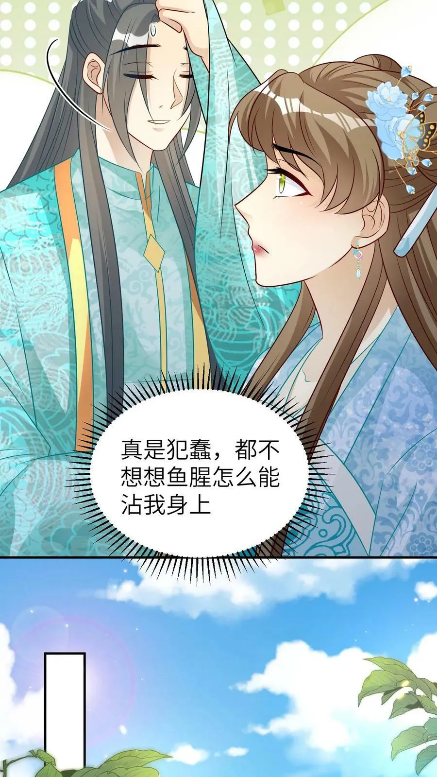 第50话 天堂有路你不走 第16页