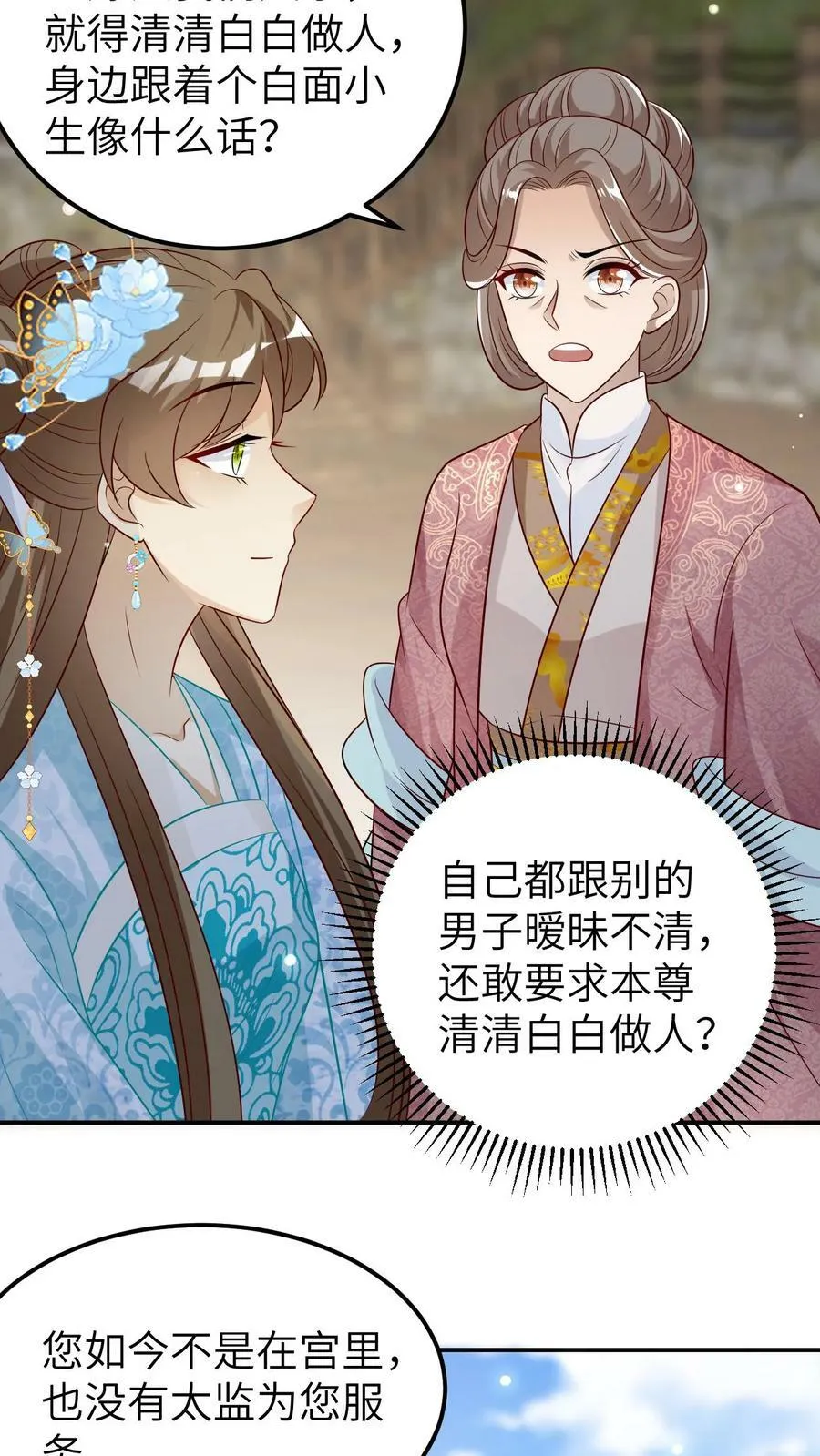 第50话 天堂有路你不走 第20页