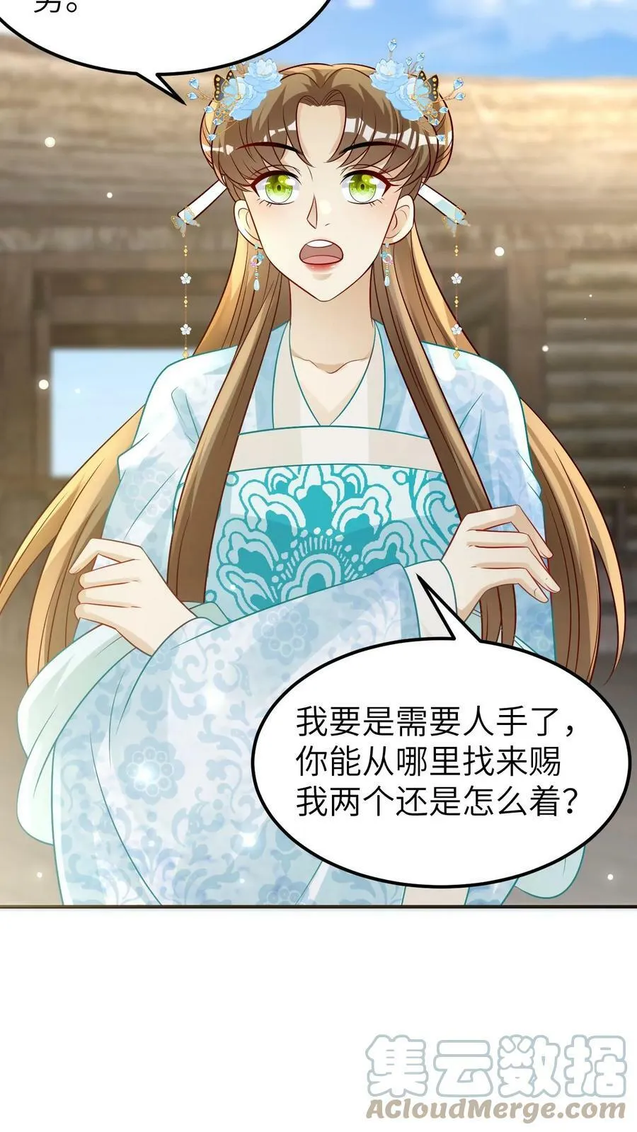第50话 天堂有路你不走 第21页