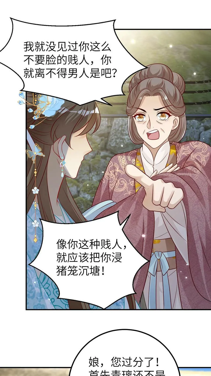 第50话 天堂有路你不走 第22页