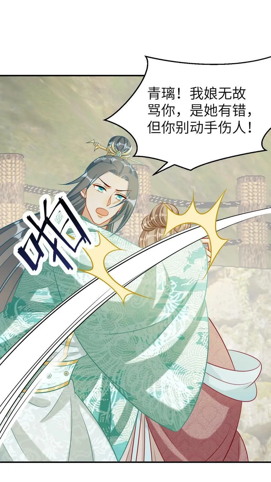 第50话 天堂有路你不走 第30页