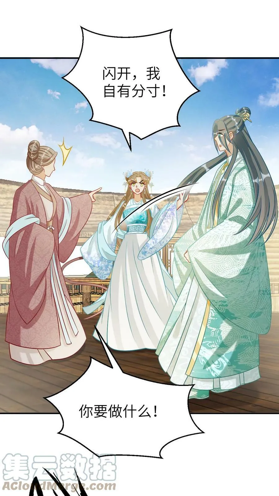 第51话 我就横，怎么着 第3页