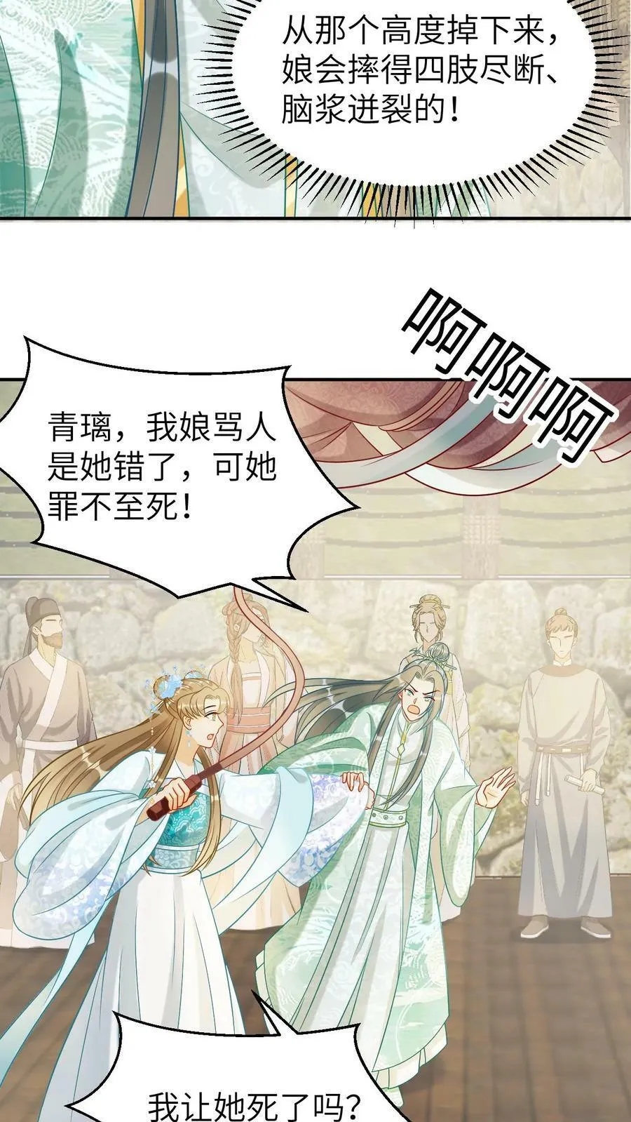 第51话 我就横，怎么着 第8页