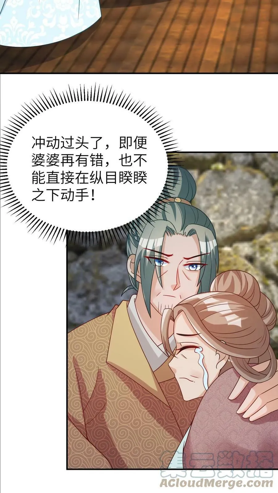 第51话 我就横，怎么着 第15页