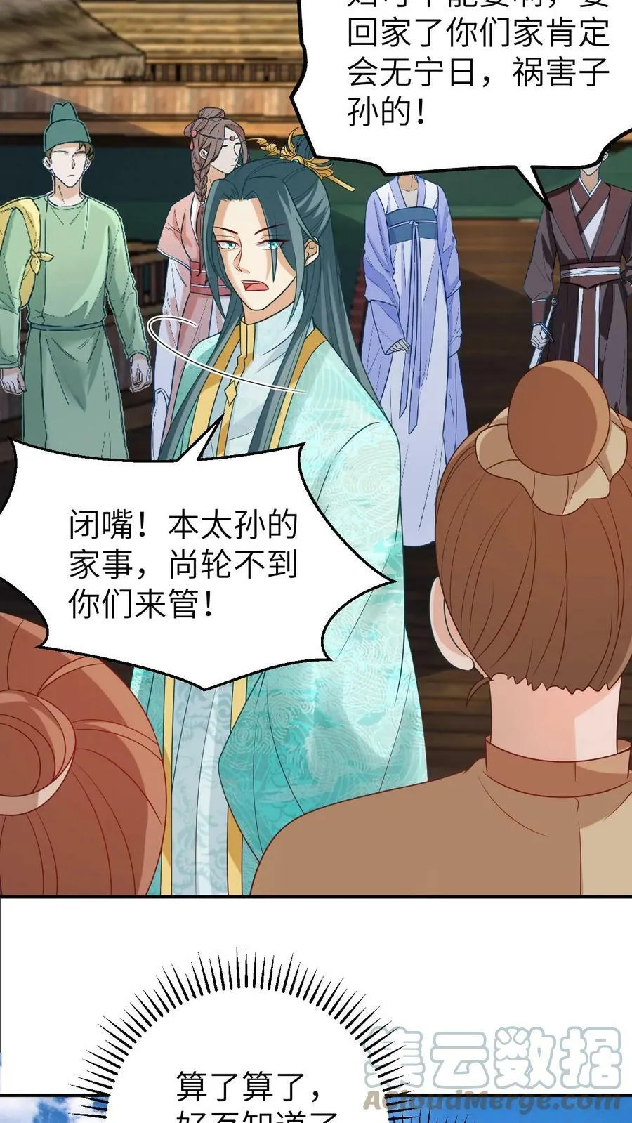 第51话 我就横，怎么着 第17页