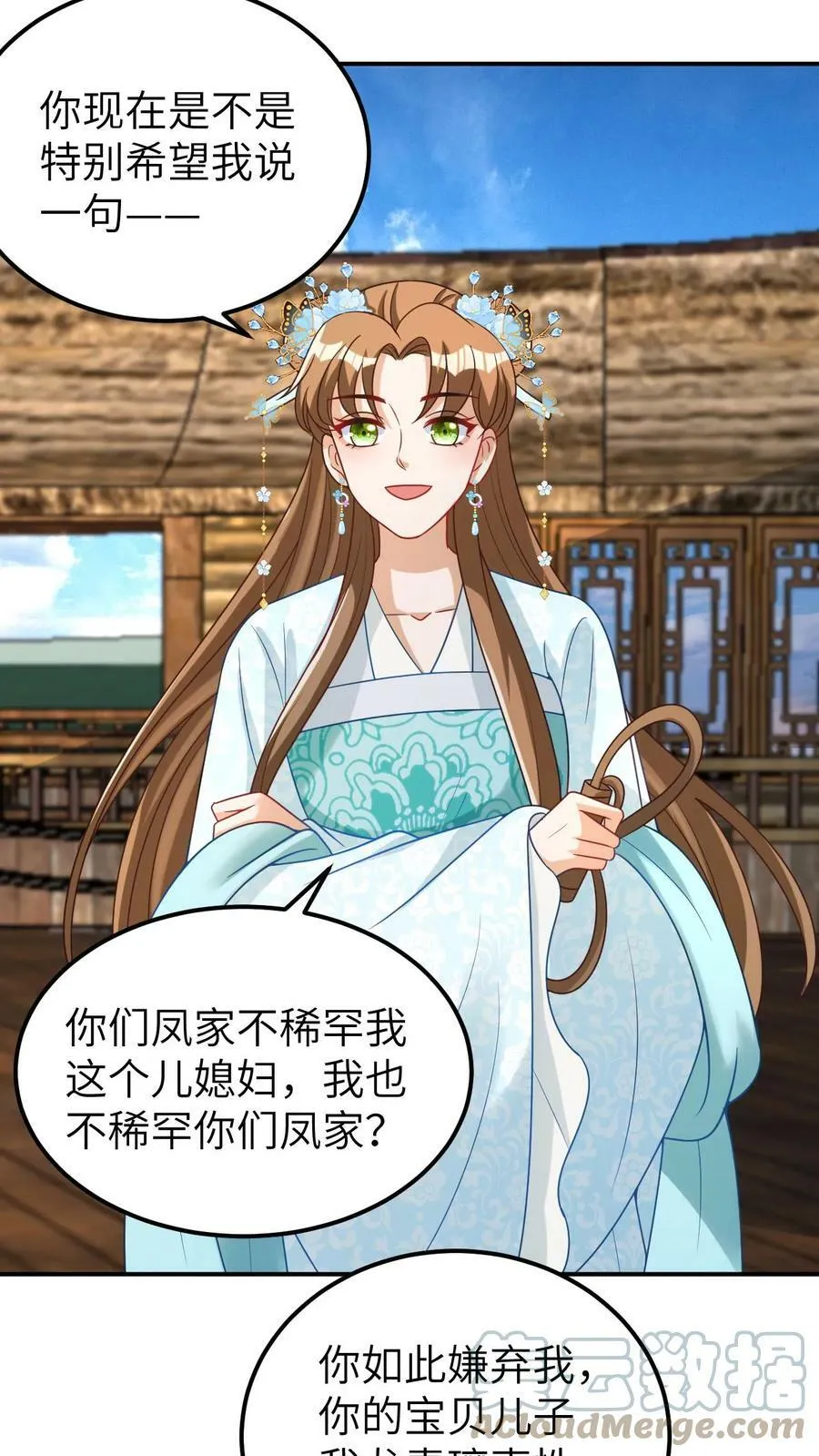 第51话 我就横，怎么着 第21页