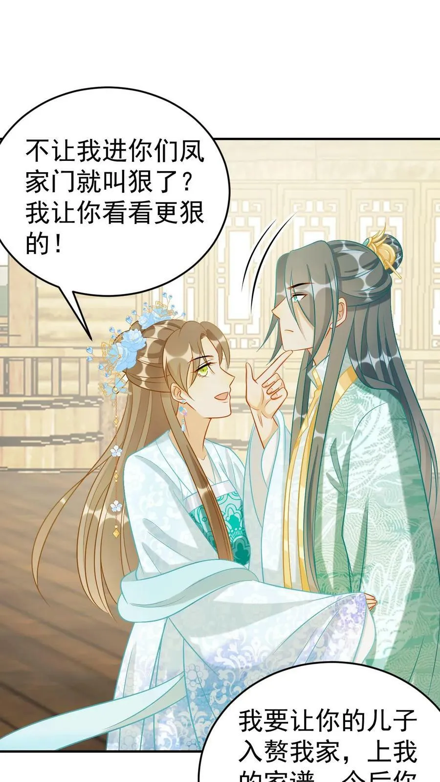 第52话 赘婿凤毓瑛 第2页