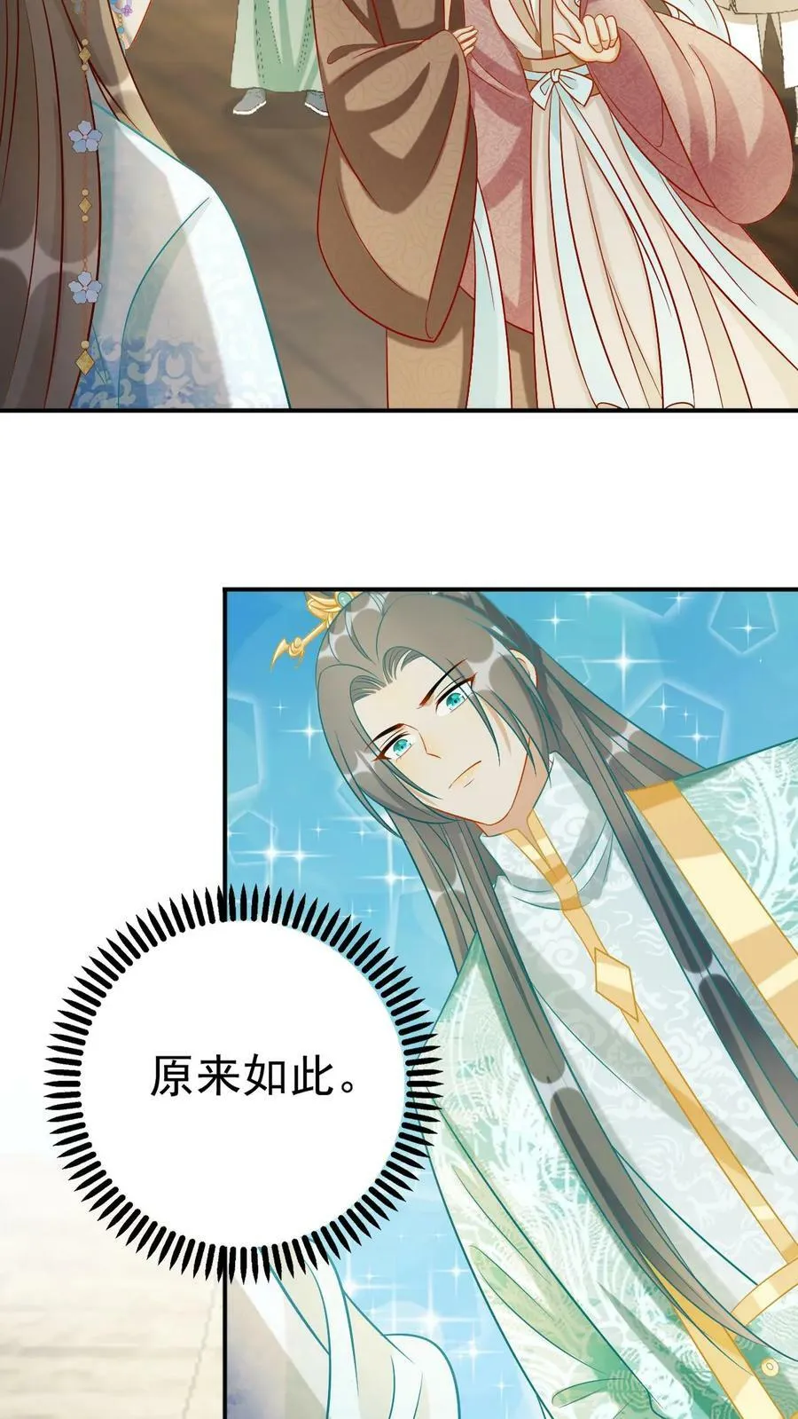 第52话 赘婿凤毓瑛 第4页
