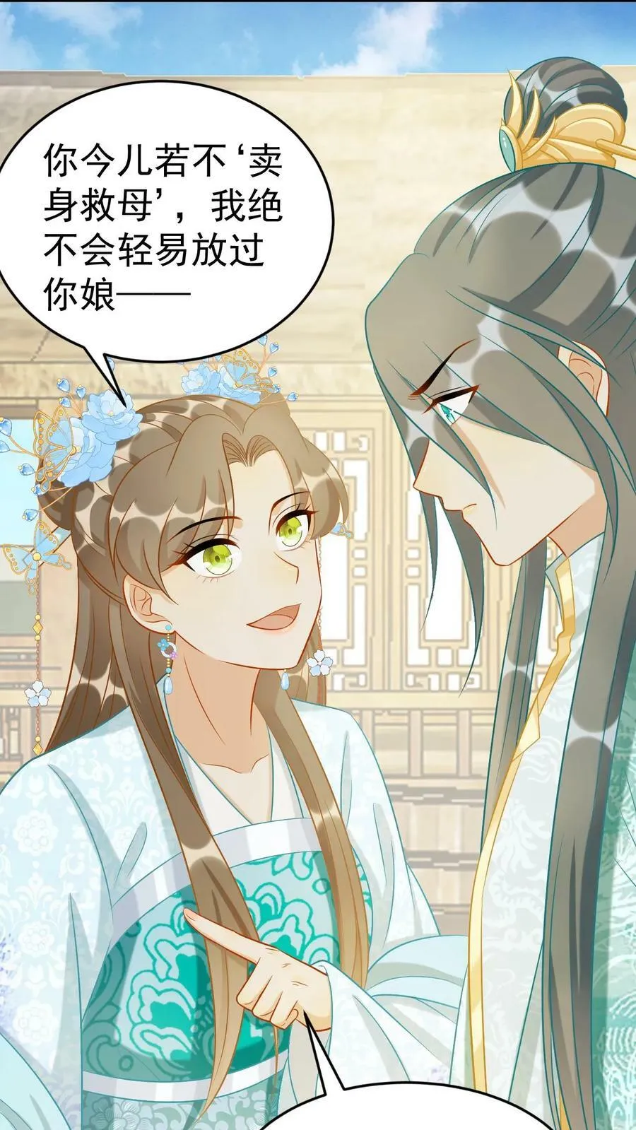 第52话 赘婿凤毓瑛 第6页
