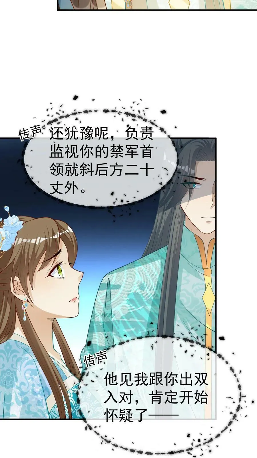 第52话 赘婿凤毓瑛 第8页
