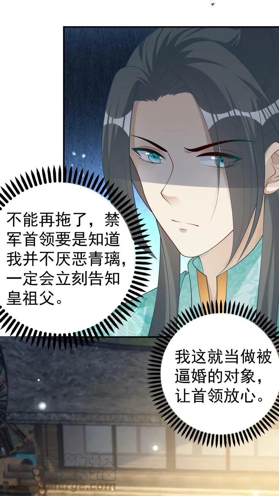 第52话 赘婿凤毓瑛 第9页