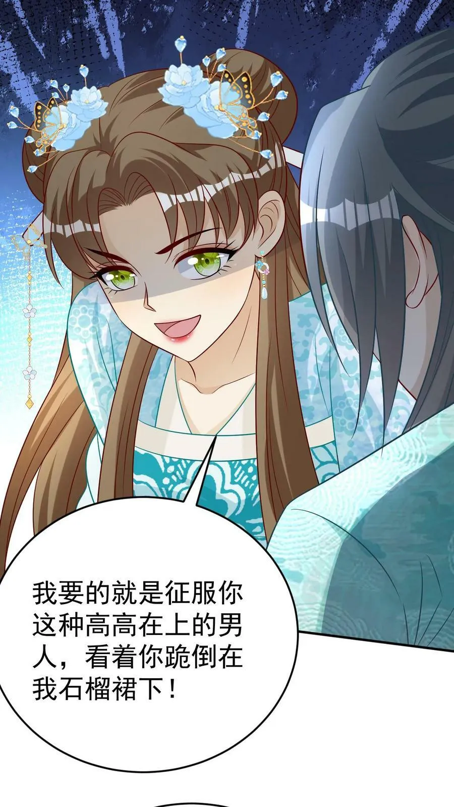 第52话 赘婿凤毓瑛 第12页