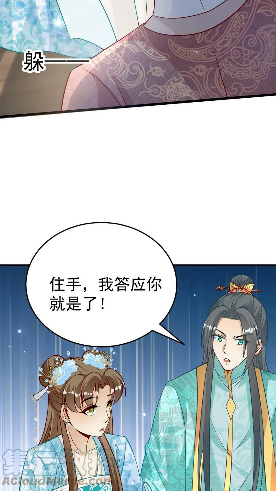 第52话 赘婿凤毓瑛 第15页