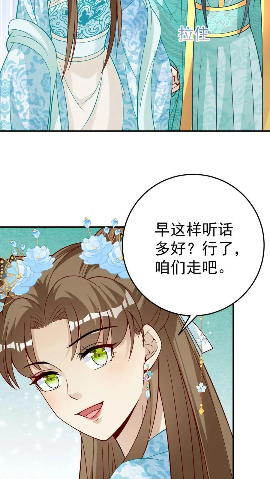 第52话 赘婿凤毓瑛 第16页