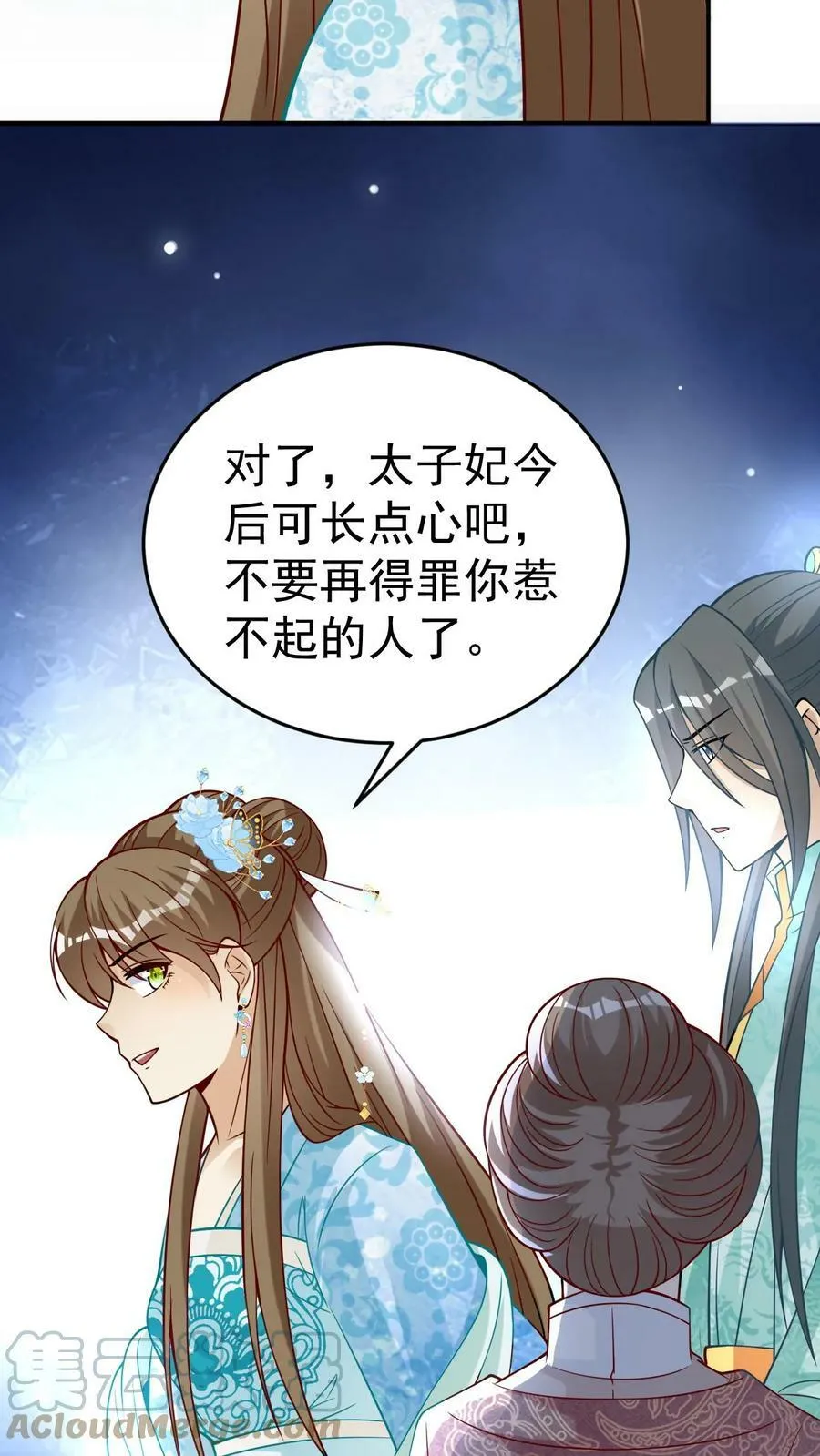 第52话 赘婿凤毓瑛 第17页