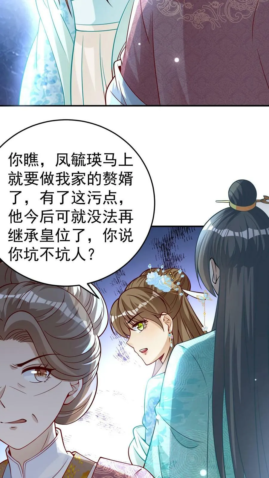 第52话 赘婿凤毓瑛 第18页