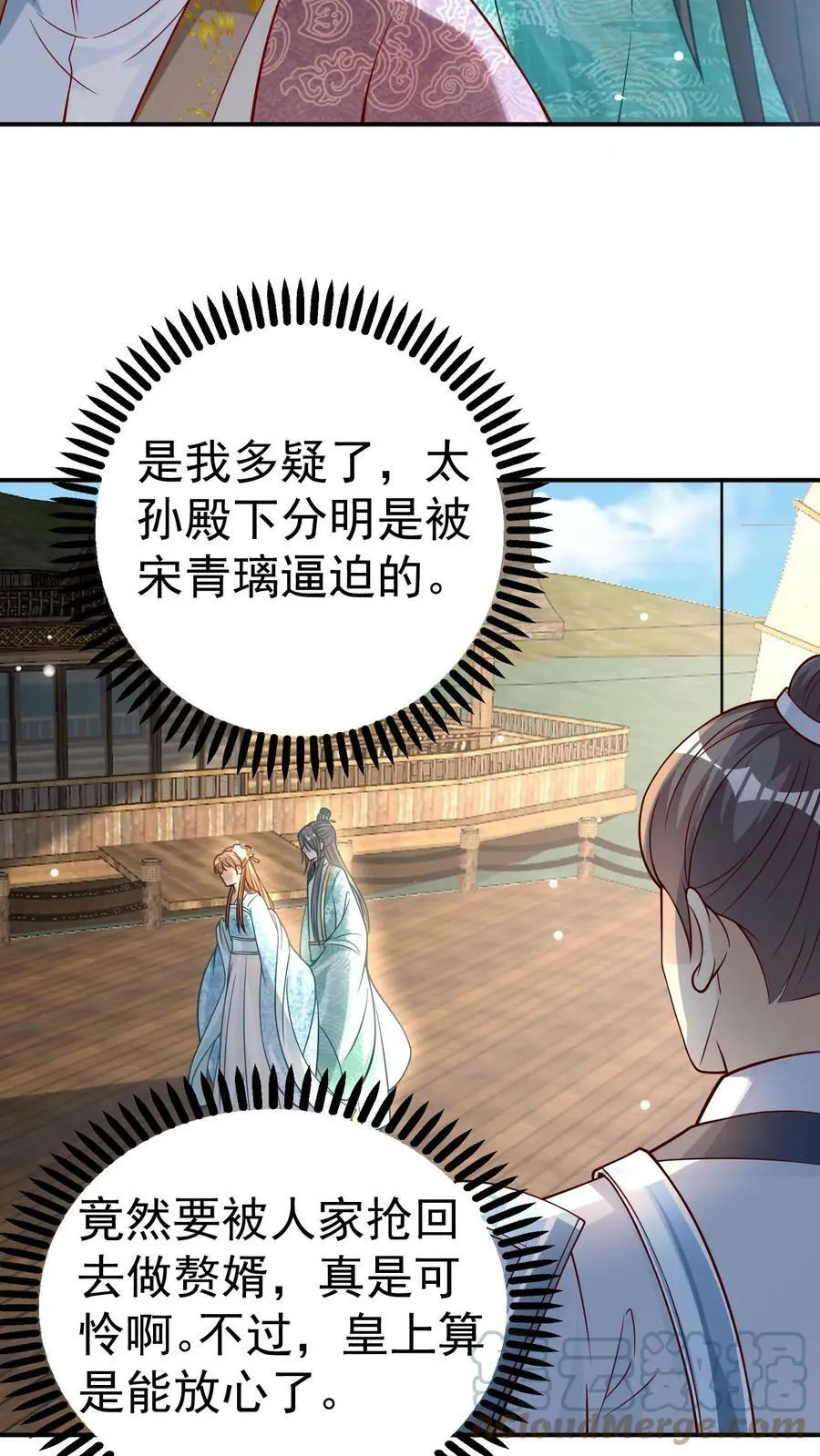第52话 赘婿凤毓瑛 第19页