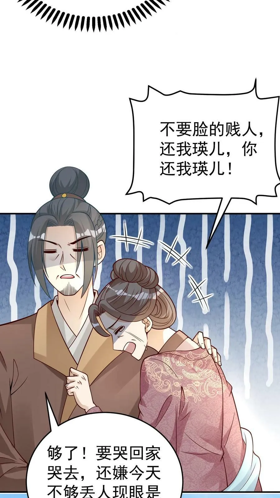 第52话 赘婿凤毓瑛 第20页
