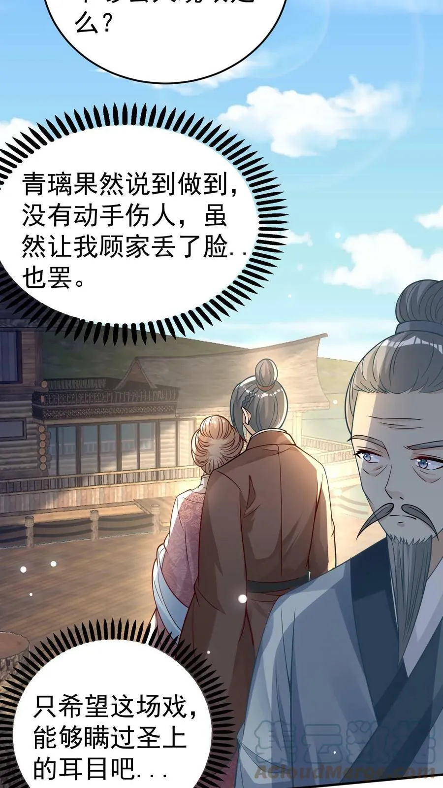 第52话 赘婿凤毓瑛 第21页