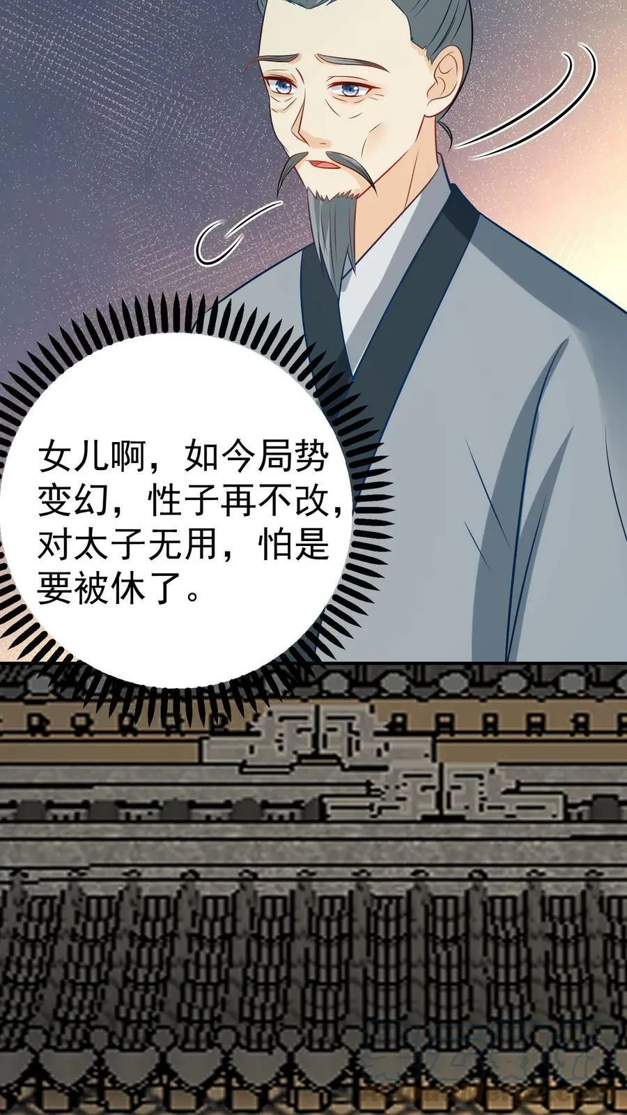 第52话 赘婿凤毓瑛 第23页