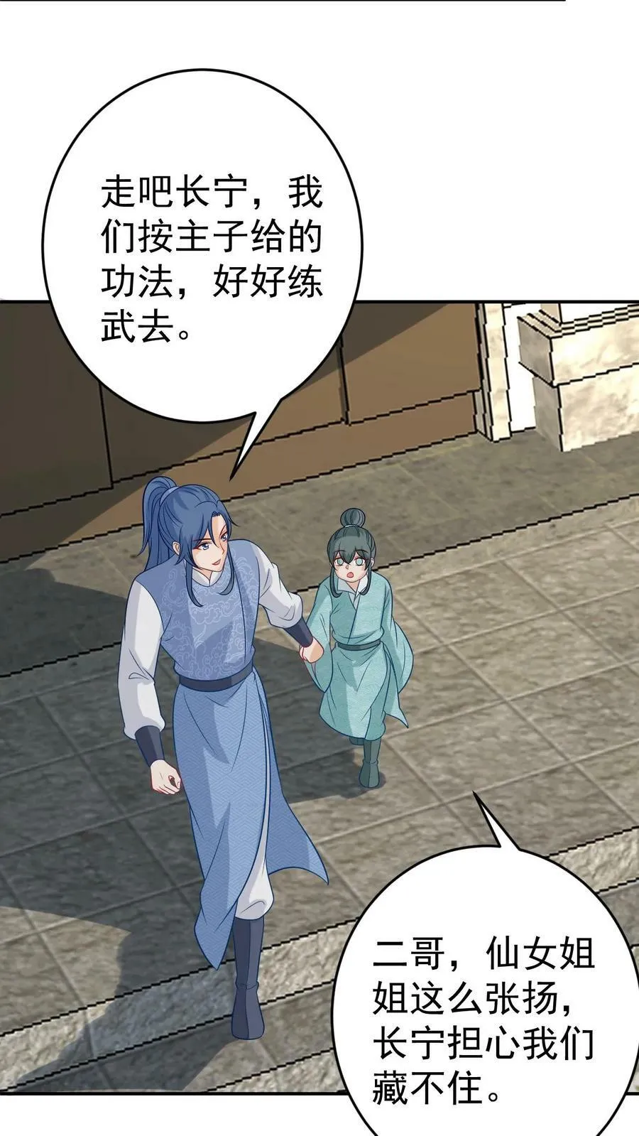 第52话 赘婿凤毓瑛 第26页