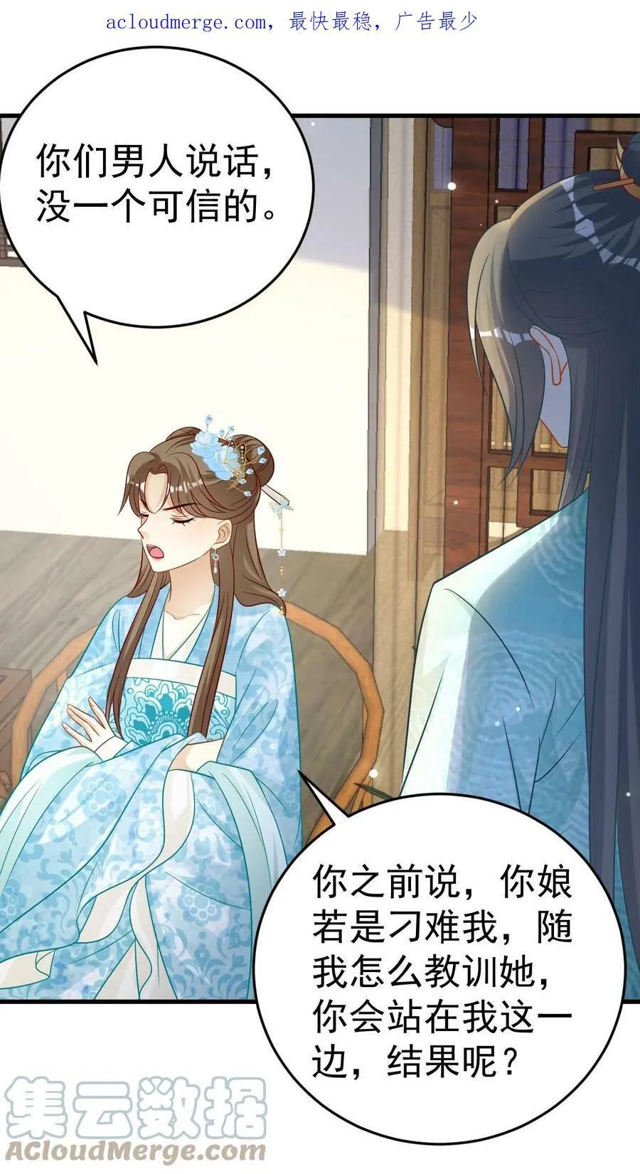 第53话 私密会谈 第3页