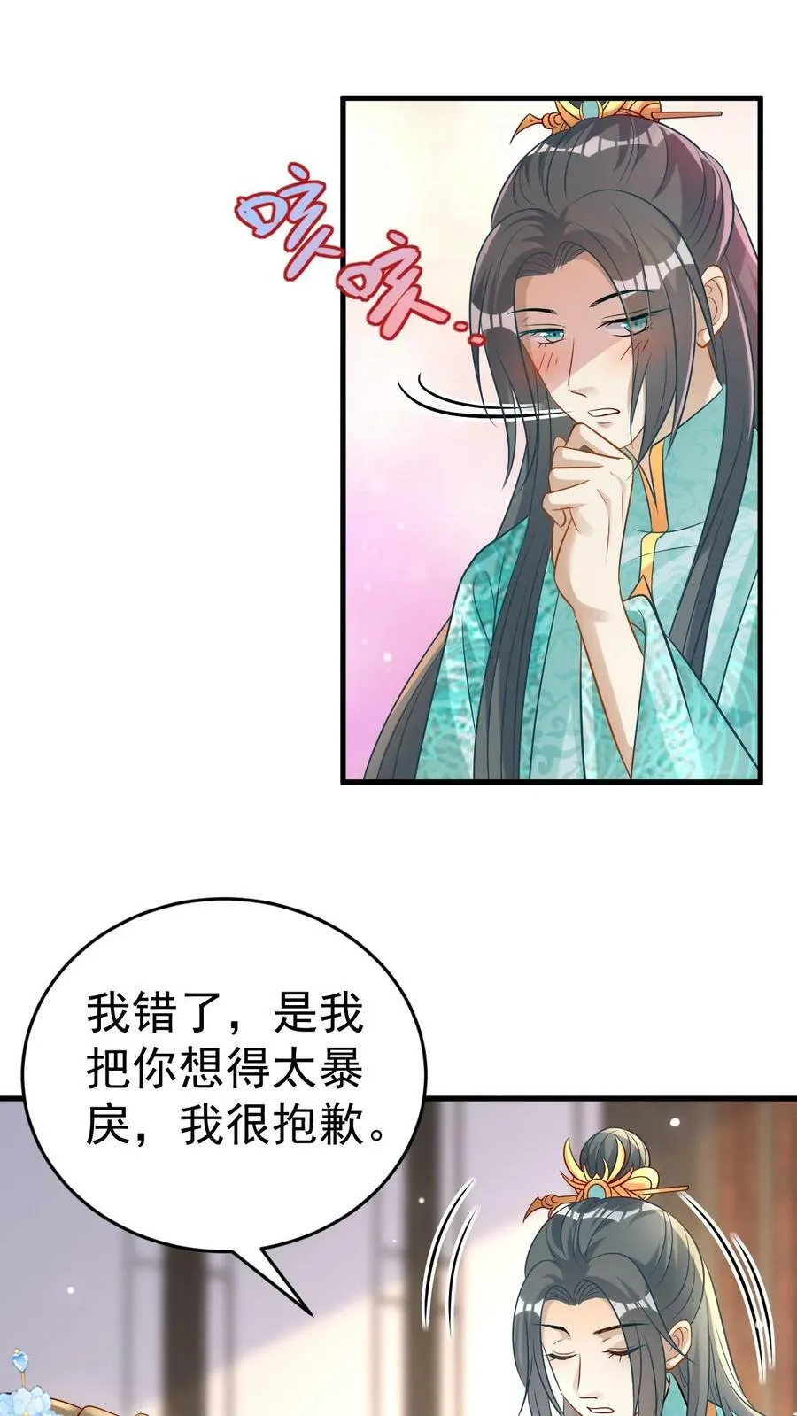 第53话 私密会谈 第4页