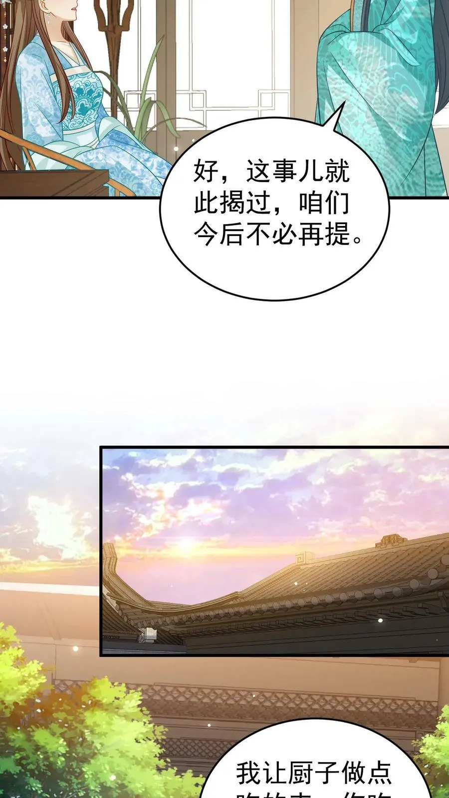第53话 私密会谈 第6页