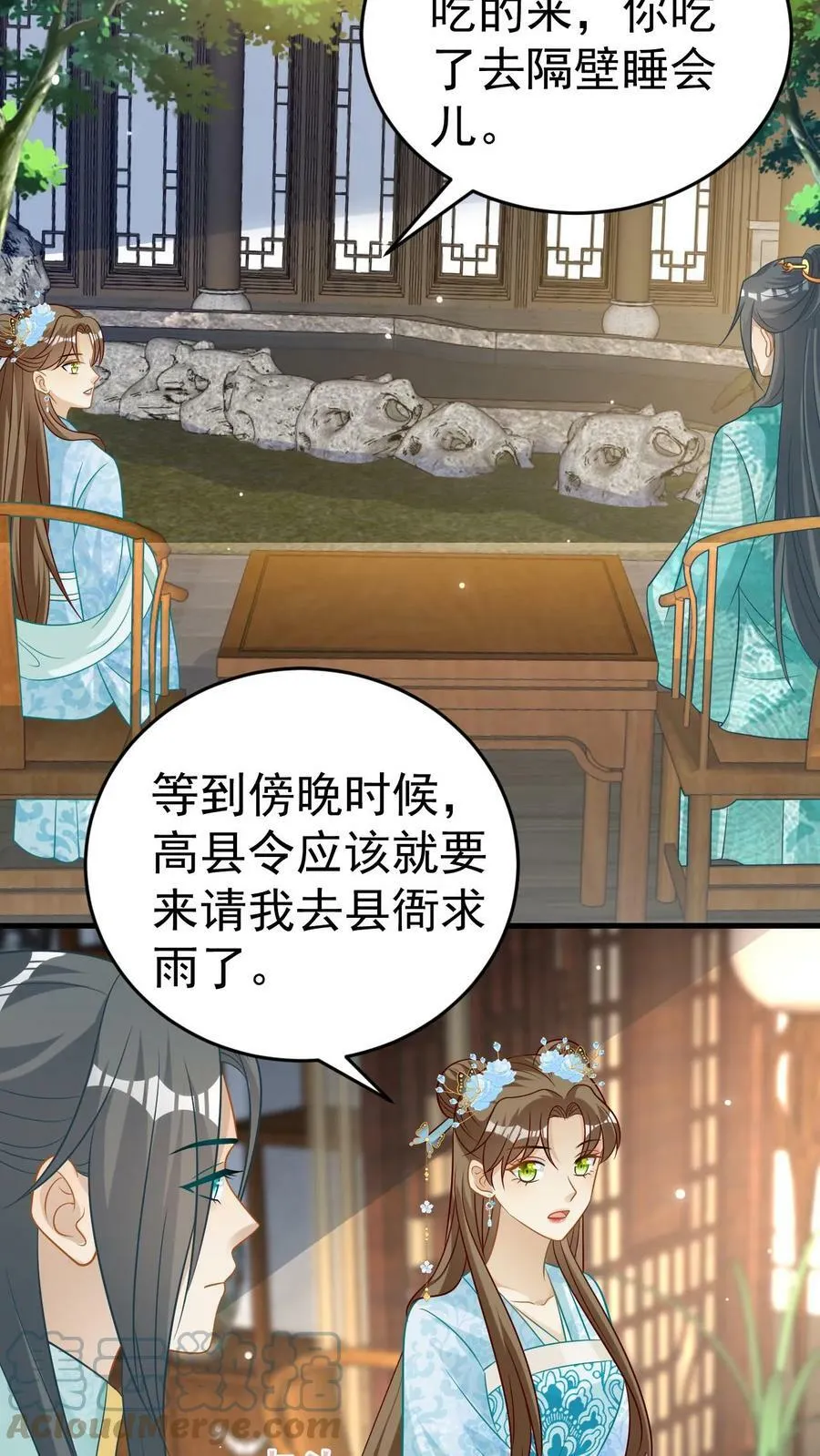 第53话 私密会谈 第7页