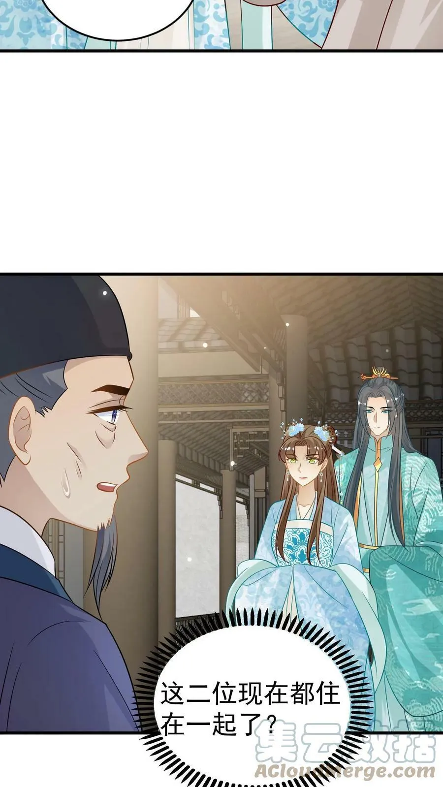 第53话 私密会谈 第11页