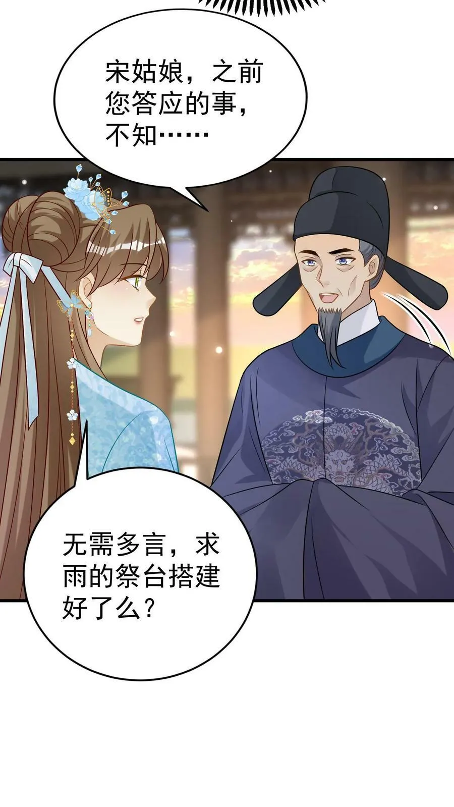 第53话 私密会谈 第12页