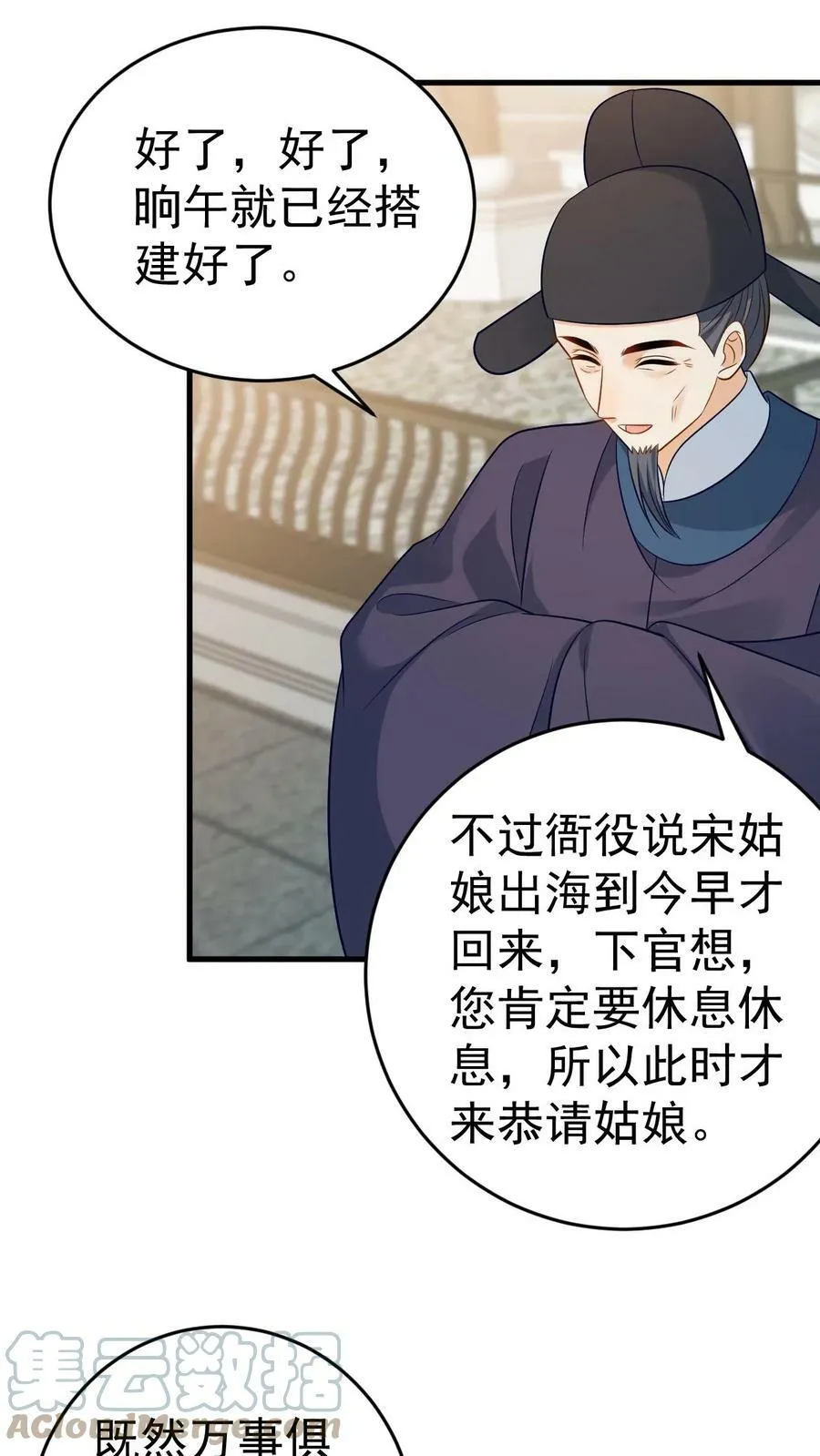 第53话 私密会谈 第13页