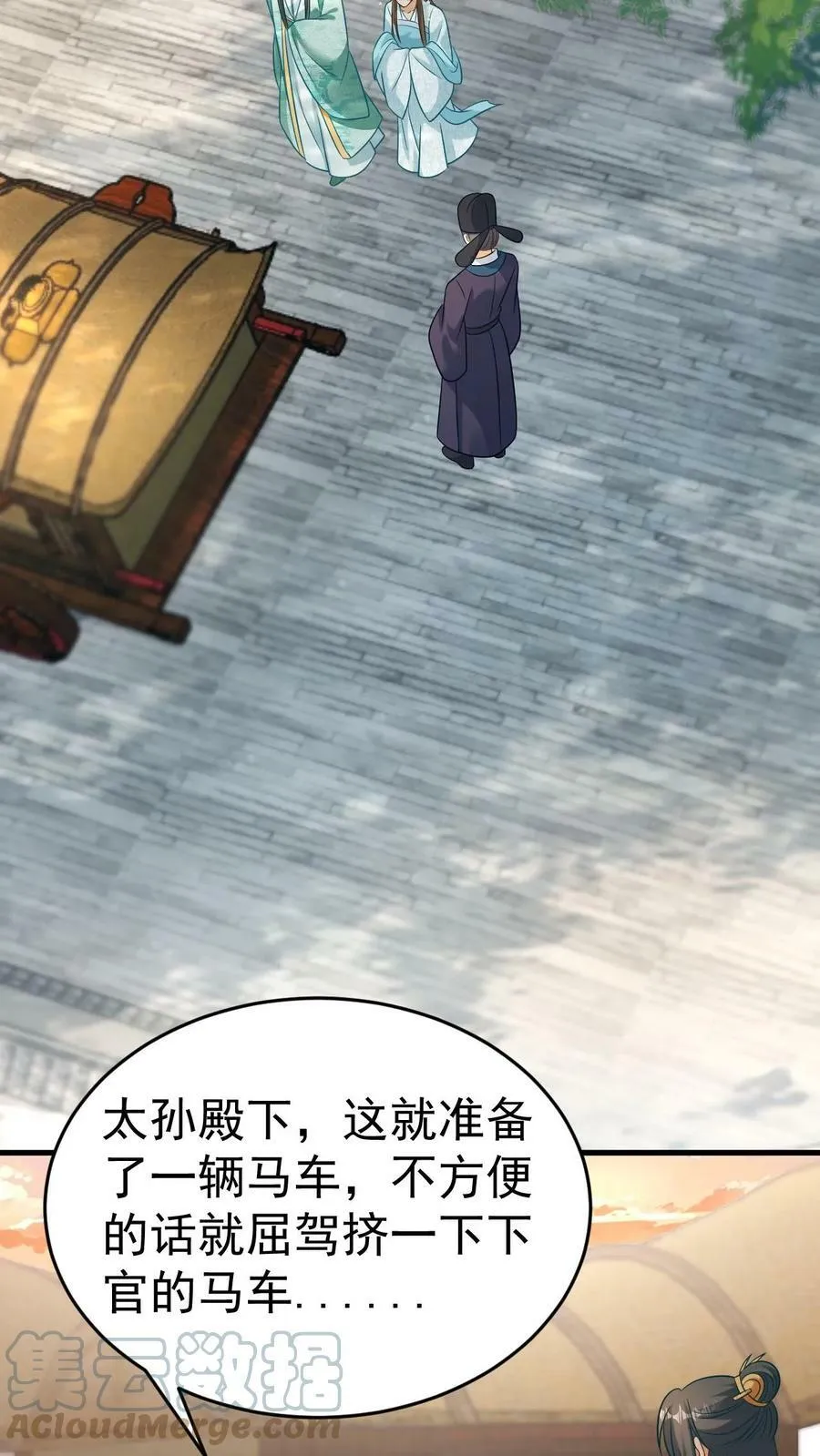 第53话 私密会谈 第15页