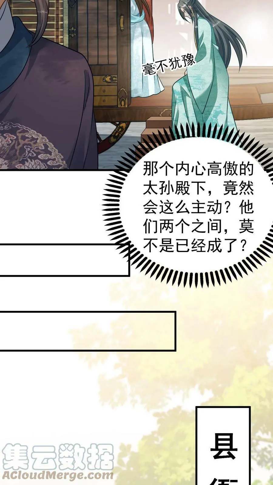 第53话 私密会谈 第17页