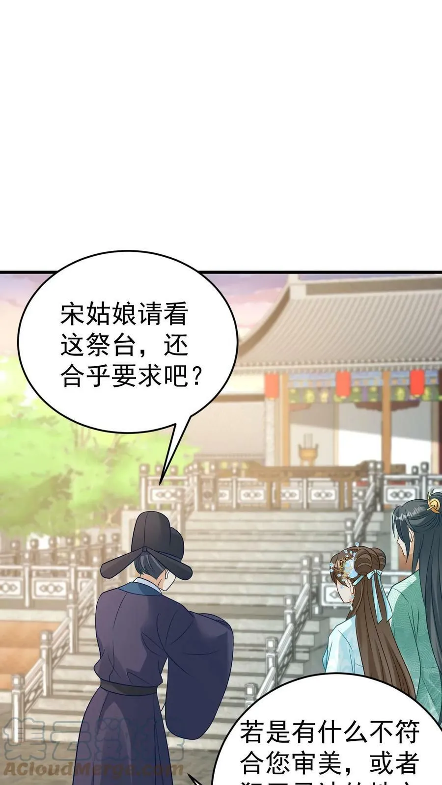 第53话 私密会谈 第19页
