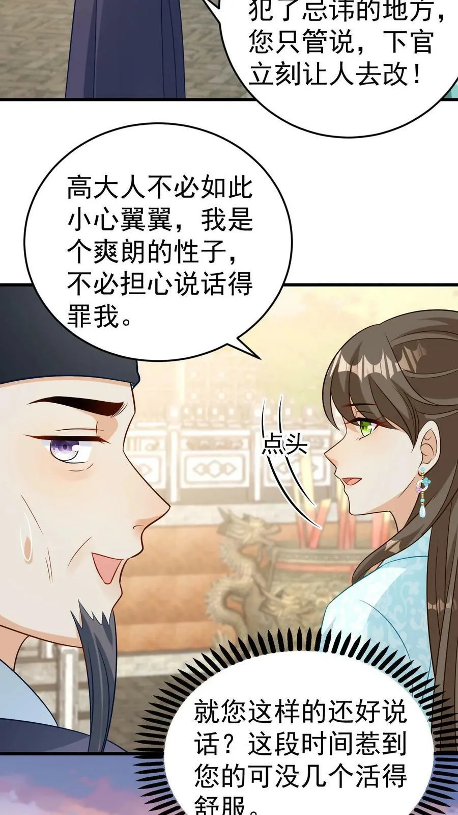 第53话 私密会谈 第20页