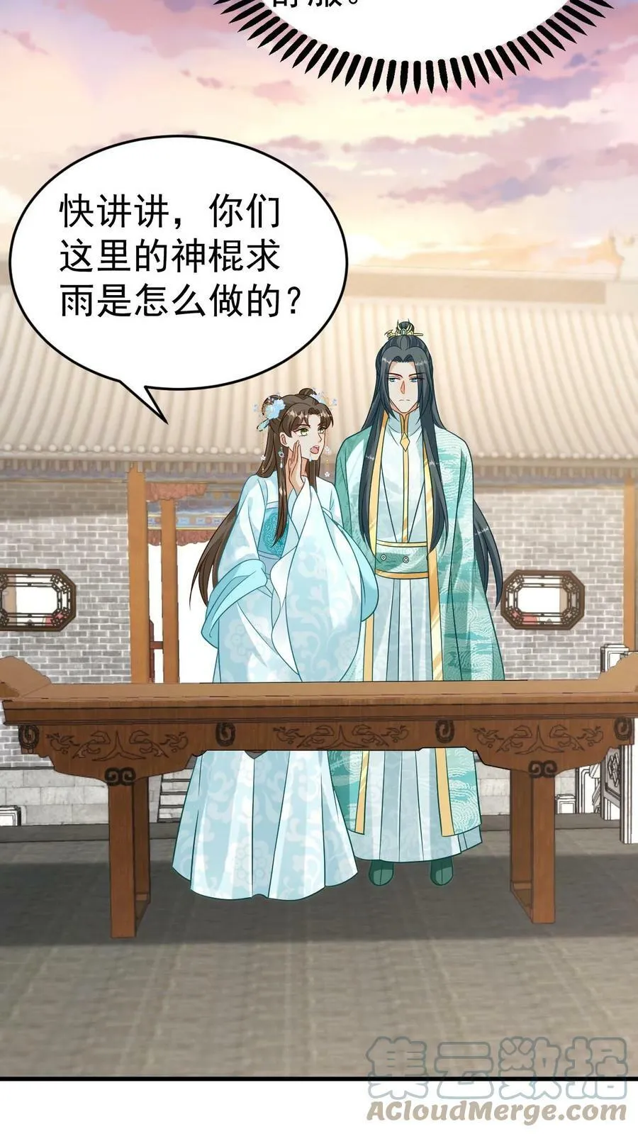 第53话 私密会谈 第21页