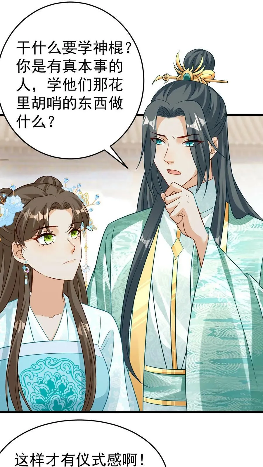 第53话 私密会谈 第22页