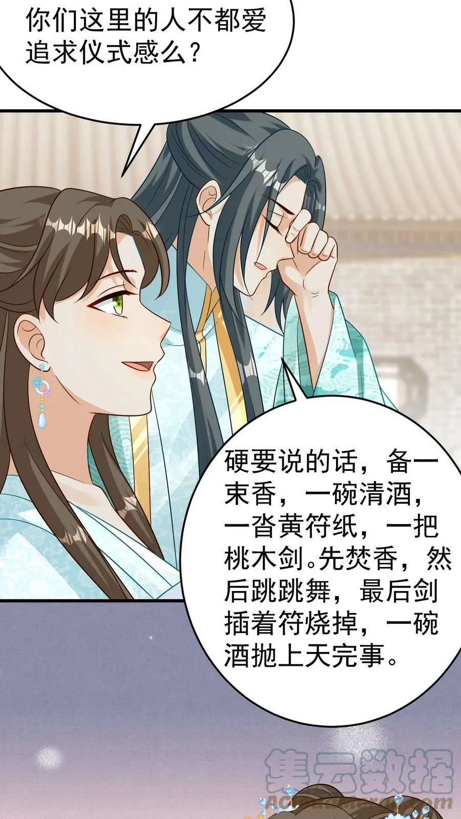 第53话 私密会谈 第23页