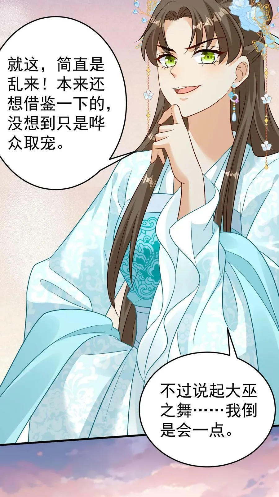 第53话 私密会谈 第24页