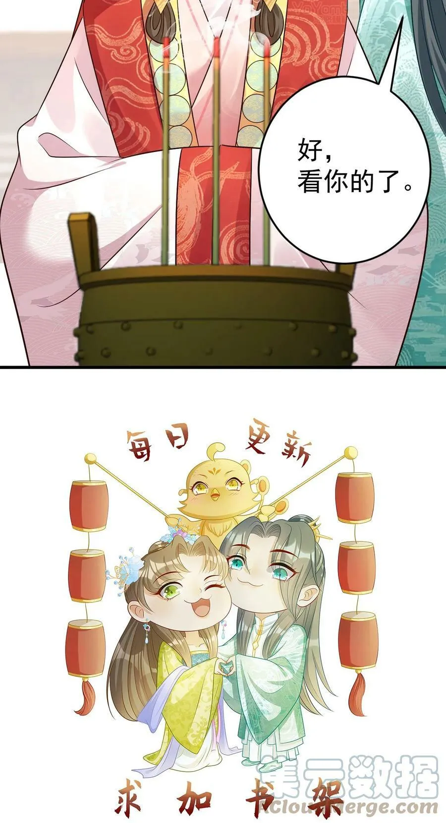 第53话 私密会谈 第27页