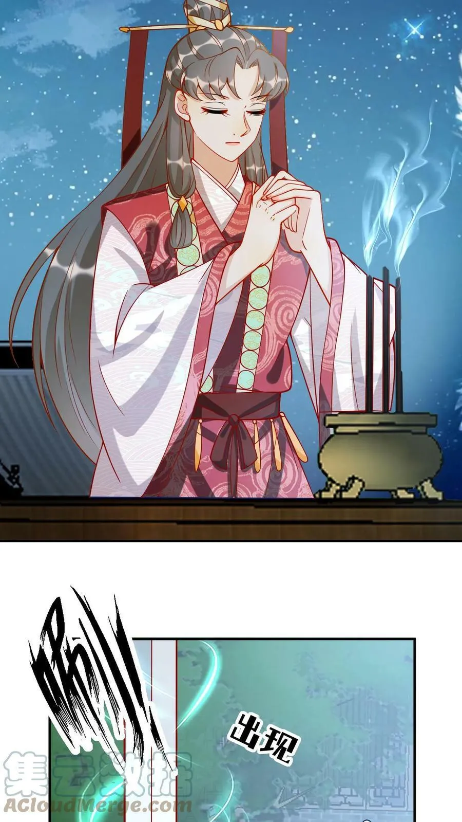 第54话 祈雨的神巫 第3页