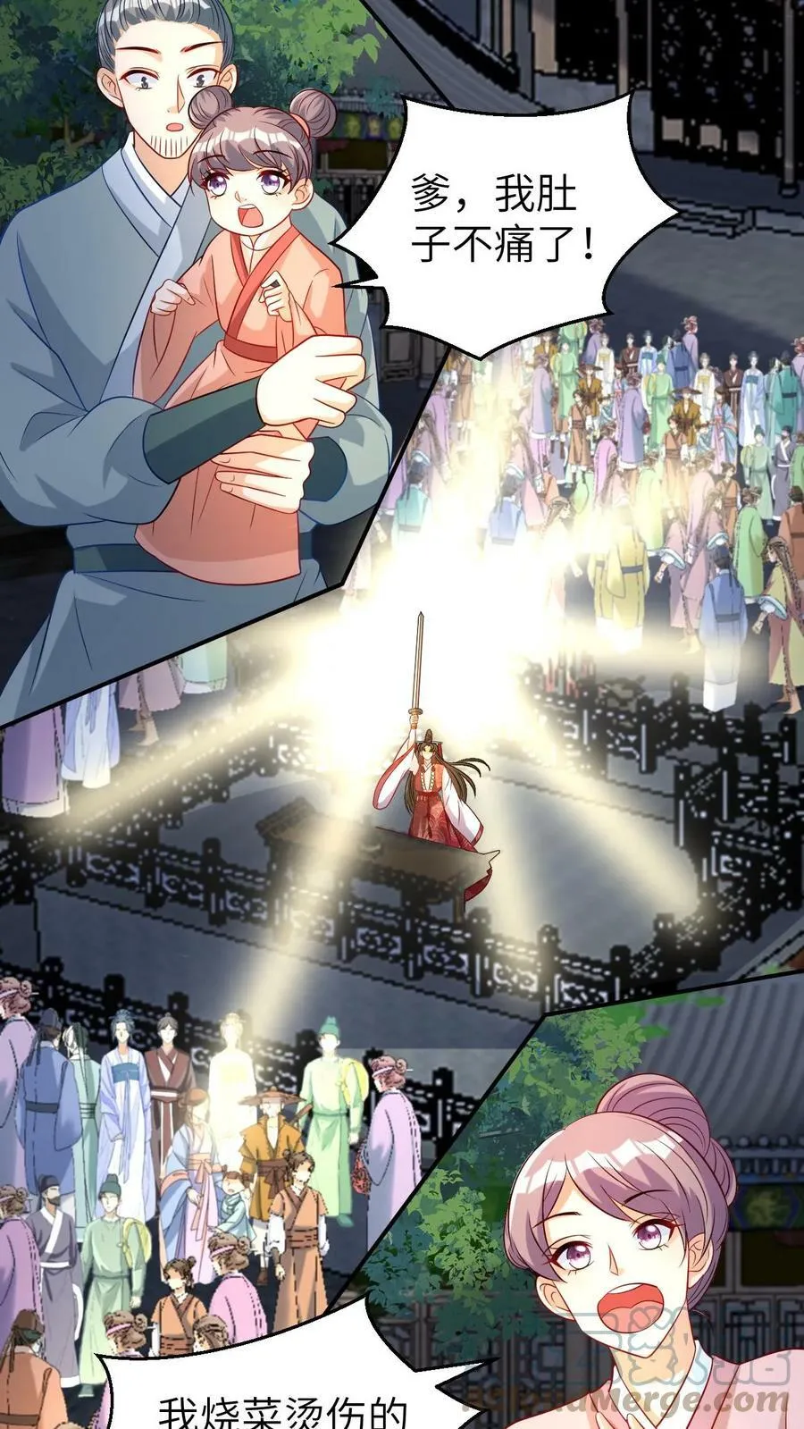 第54话 祈雨的神巫 第11页