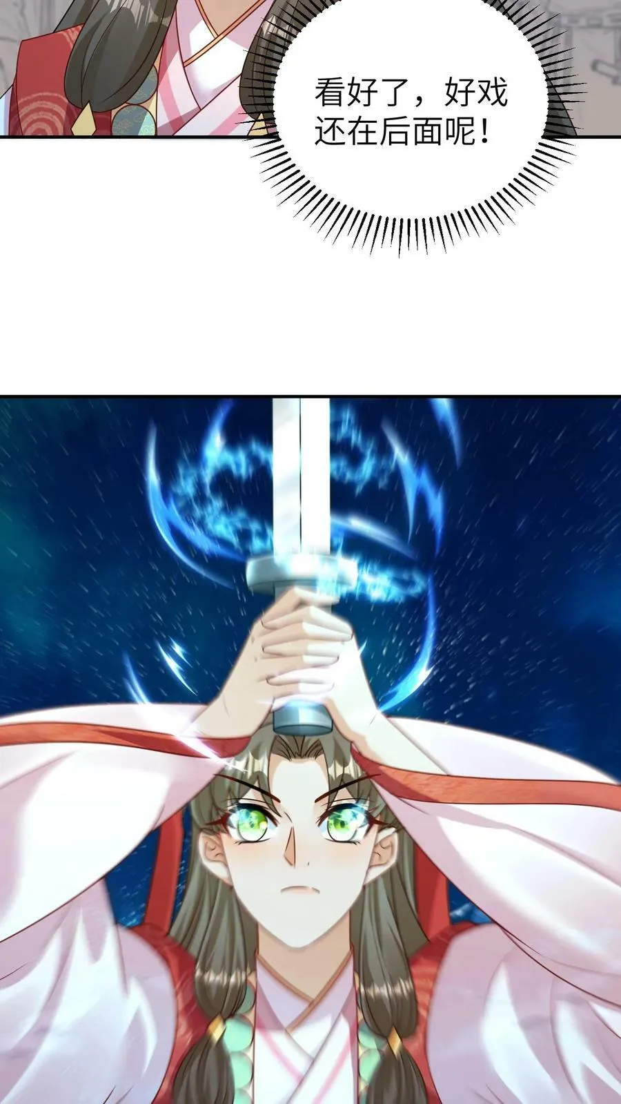 第54话 祈雨的神巫 第14页
