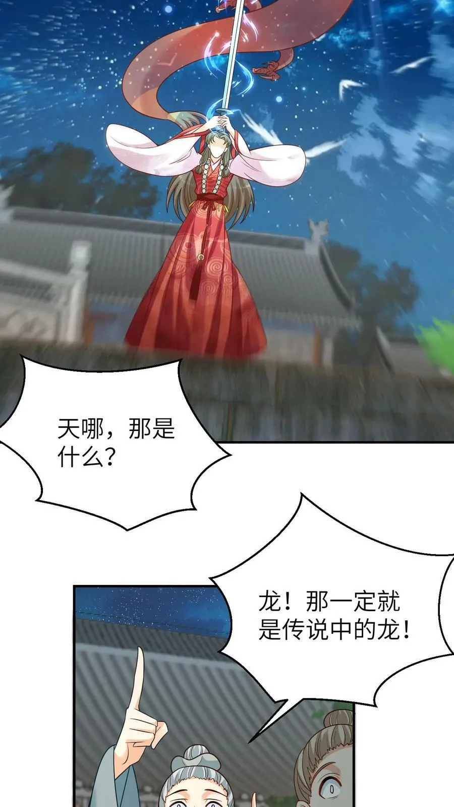 第54话 祈雨的神巫 第16页
