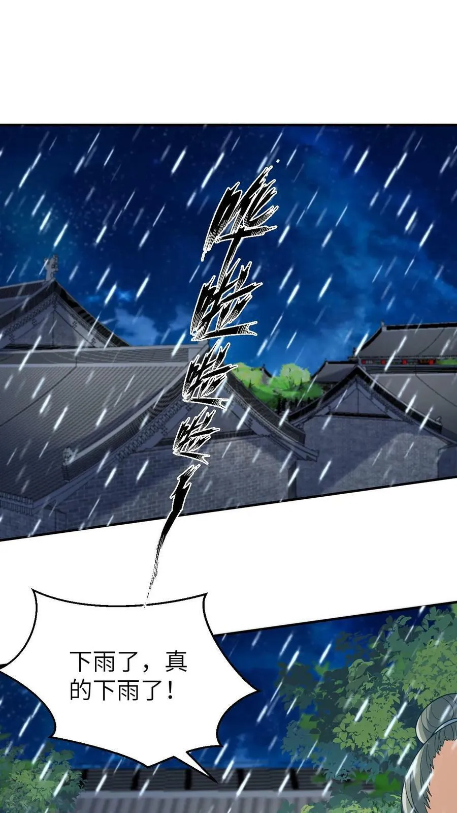 第54话 祈雨的神巫 第20页