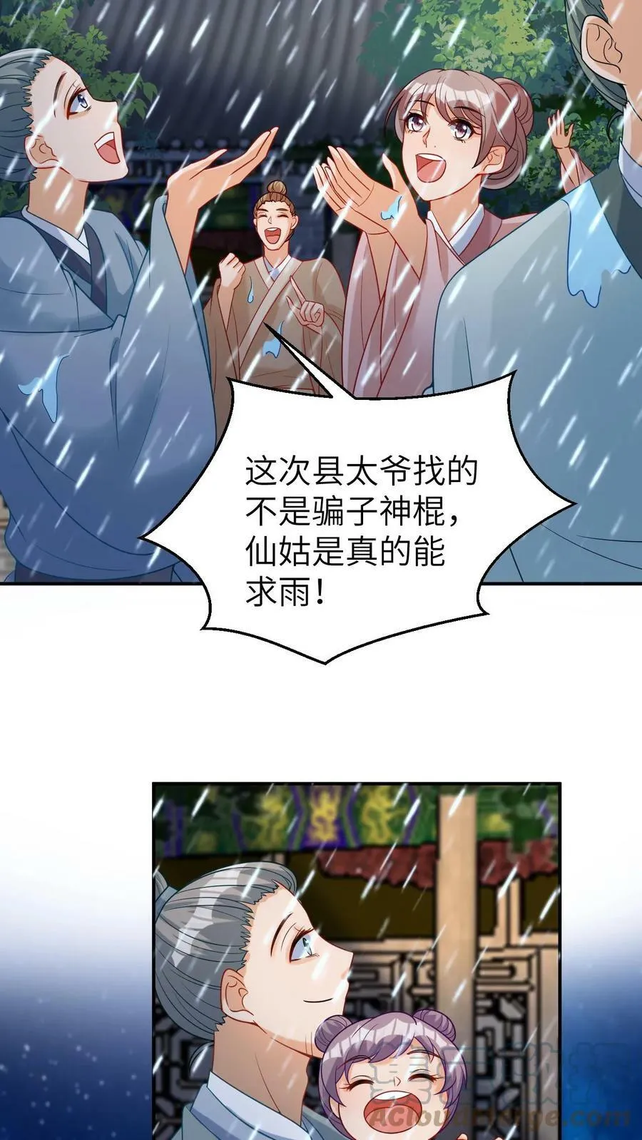 第54话 祈雨的神巫 第21页